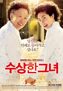 수상한 그녀 2013 무료 다시보기