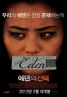 에덴의 선택 2012 무료 다시보기