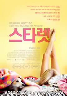 스타렛 2012 무료 다시보기
