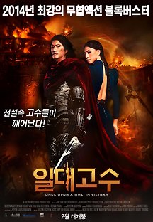 일대고수 2013 무료 다시보기