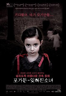 포가튼 - 잊혀진 소녀 2012 무료 다시보기