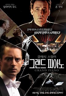 그랜드 피아노 2013 무료 다시보기