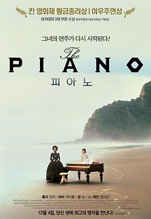 피아노 1993 무료 다시보기
