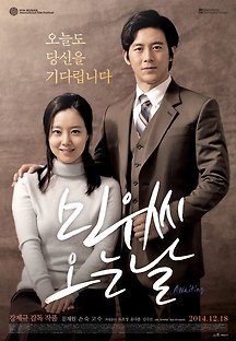 민우씨 오는 날 2014 무료 다시보기
