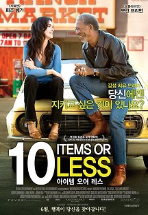 텐 아이템 오어 레스 2006 무료 다시보기