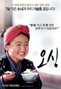 오싱 2013 무료 다시보기