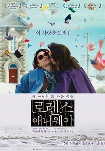 로렌스 애니웨이 2012 무료 다시보기