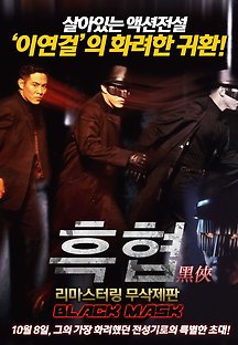 흑협 1996 무료 다시보기