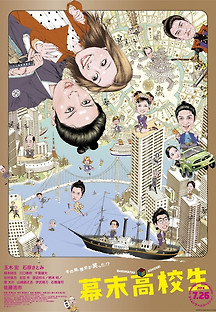 막부고교생 2013 무료 다시보기