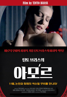 틴토 브라스 아모르 2006 무료 다시보기
