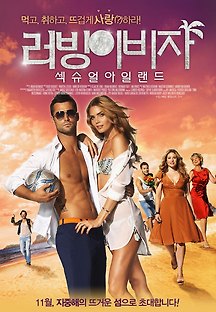 러빙이비자:섹슈얼아일랜드 2013 무료 다시보기