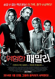 위험한 패밀리 2013 무료 다시보기