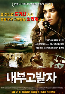 내부고발자 2010 무료 다시보기