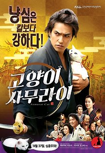 고양이 사무라이 2013 무료 다시보기