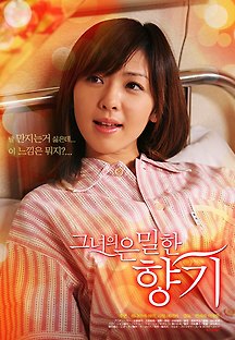 그녀의 은밀한 향기 2007 무료 다시보기