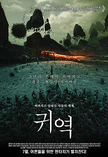 귀역 2006 무료 다시보기