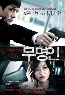 무명인 2013 무료 다시보기