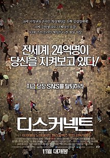 디스커넥트 2012 무료 다시보기