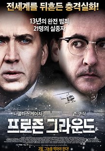 프로즌 그라운드 2012 무료 다시보기