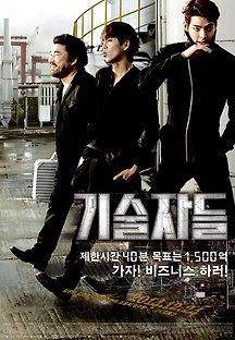 기술자들 2014 무료 다시보기