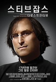 스티브 잡스: 더 로스트 인터뷰 2011 무료 다시보기