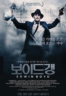 보이드 갱 2011 무료 다시보기