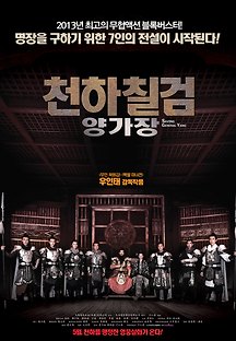천하칠검 양가장 2013 무료 다시보기