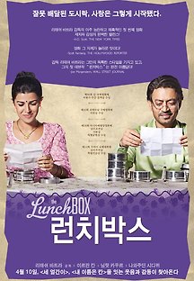 런치박스 2013 무료 다시보기
