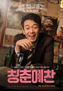 청춘예찬 2013 무료 다시보기