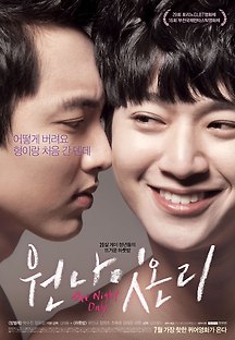 원나잇온리 2014 무료 다시보기