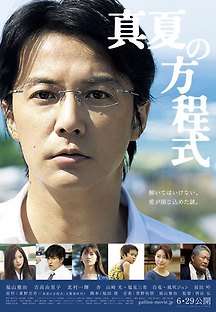 한 여름의 방정식 2013 무료 다시보기