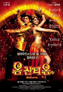 옴 샨티 옴 2007 무료 다시보기