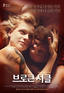 브로큰 서클 2012 무료 다시보기
