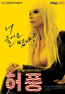 허풍 2013 무료 다시보기
