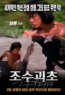 조수괴초 1971 무료 다시보기