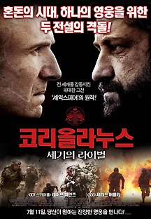 코리올라누스: 세기의 라이벌 2011 무료 다시보기