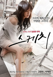 스케치 2014 무료 다시보기
