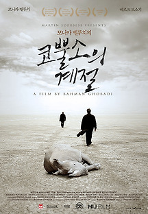 코뿔소의 계절 2012 무료 다시보기
