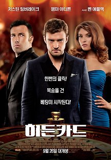 히든카드 2013 무료 다시보기