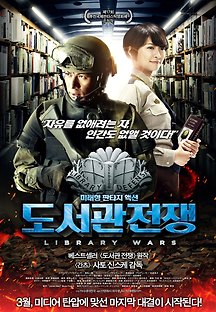 도서관 전쟁 2013 무료 다시보기