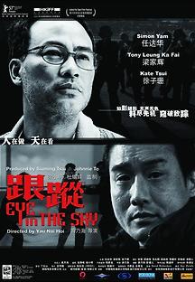 천공의 눈 2007 무료 다시보기