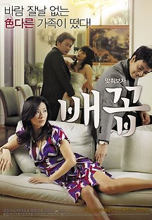 배꼽 2013 무료 다시보기