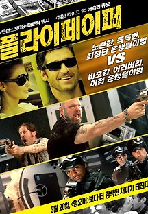 플라이페이퍼 2011 무료 다시보기