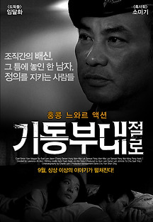 기동부대 - 절로 2009 무료 다시보기