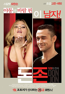 돈 존 2013 무료 다시보기