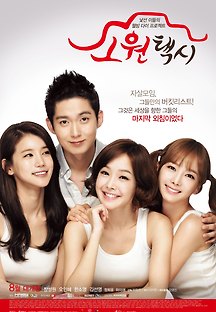 소원택시 2013 무료 다시보기