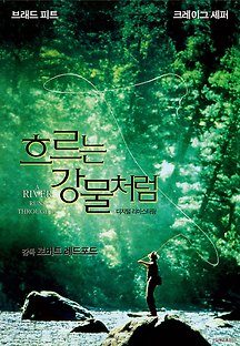 흐르는 강물처럼 1992 무료 다시보기