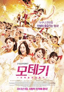 모테키: 모태솔로 탈출기 2011 무료 다시보기