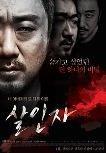 살인자 2013 무료 다시보기