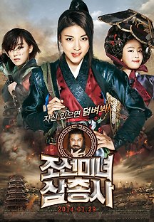 조선미녀삼총사 2014 무료 다시보기